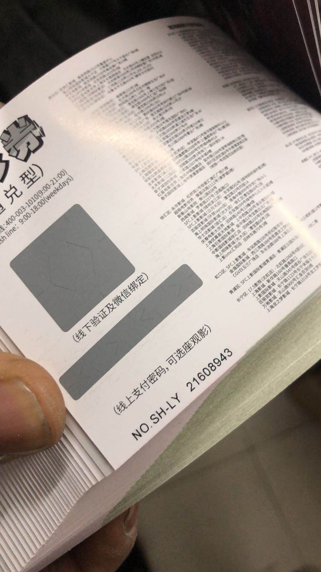 刮刮卡印刷廠/可變數據卡印刷/門票優惠券定製(圖6)